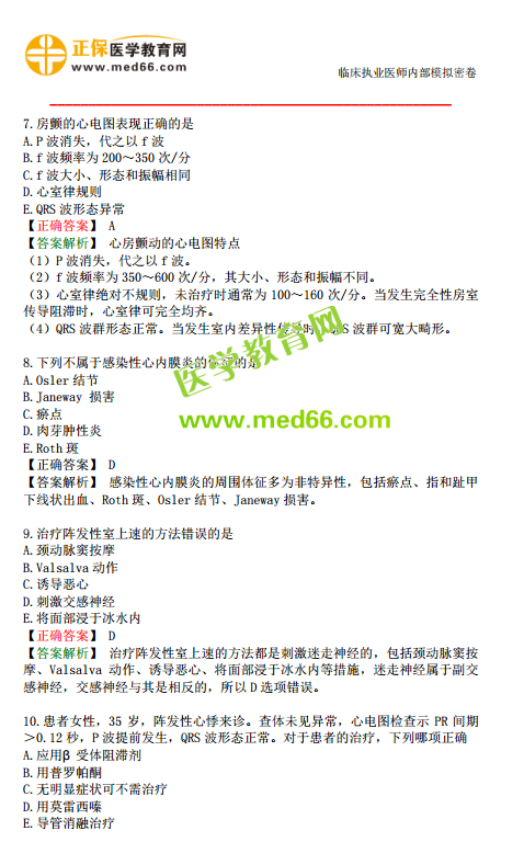 臨床執(zhí)業(yè)醫(yī)師?？紲y評