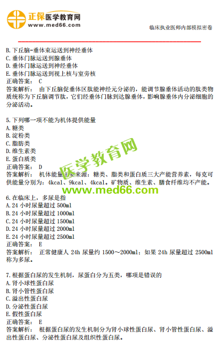 臨床執(zhí)業(yè)醫(yī)師?？紲y評第二單元