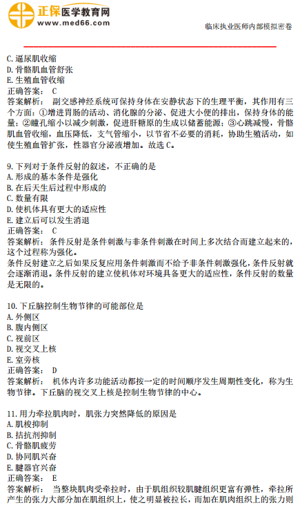 臨床執(zhí)業(yè)醫(yī)師?？紲y評第二單元