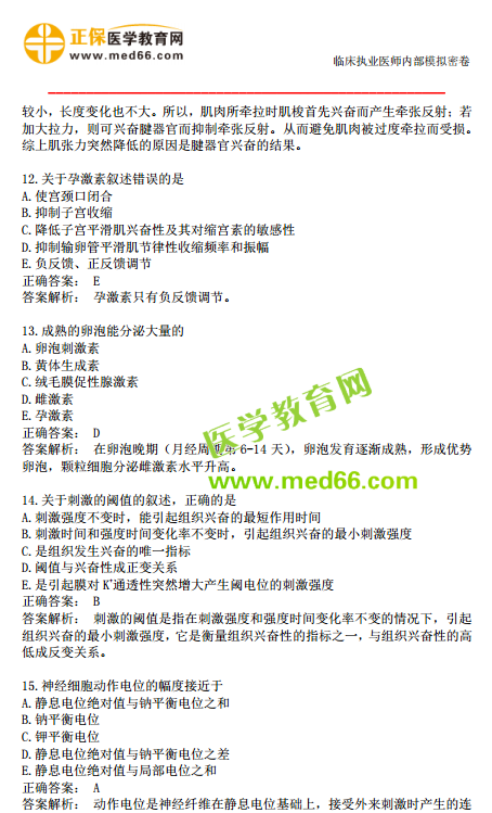 臨床執(zhí)業(yè)醫(yī)師?？紲y評第二單元
