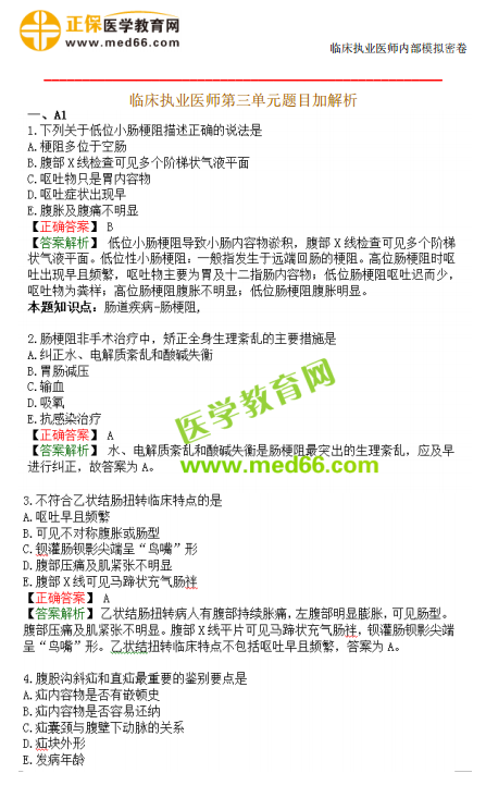 2019年臨床執(zhí)業(yè)醫(yī)師?？紲y評第三單元