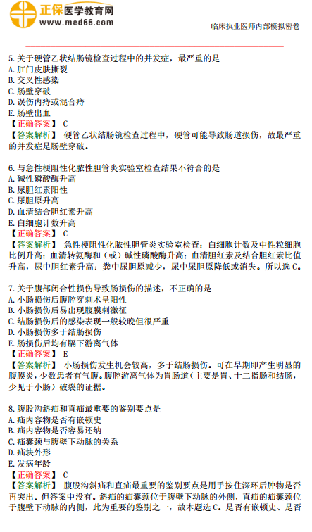 2019年臨床執(zhí)業(yè)醫(yī)師?？紲y評第三單元