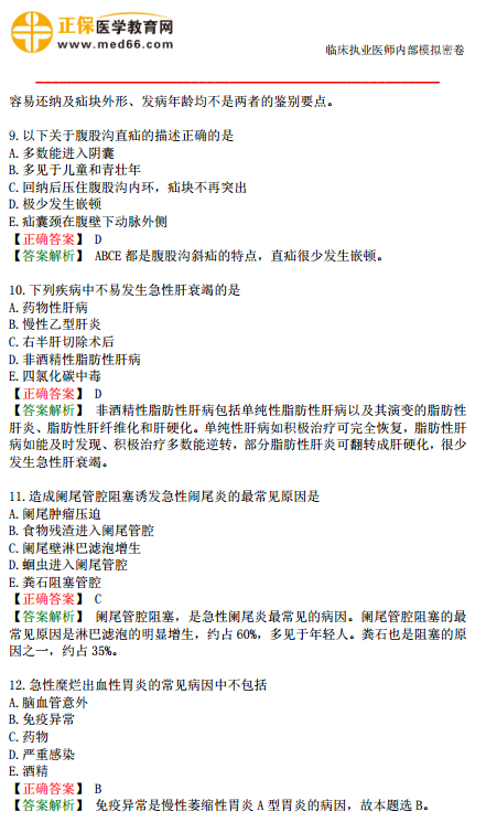 2019年臨床執(zhí)業(yè)醫(yī)師?？紲y評第三單元