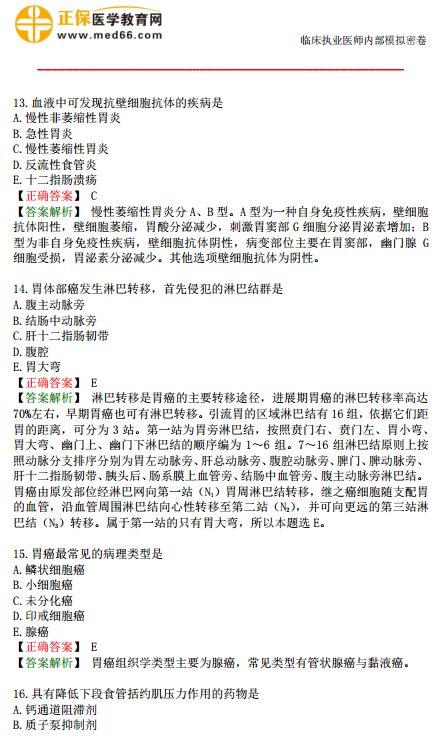 2019年臨床執(zhí)業(yè)醫(yī)師?？紲y評第三單元