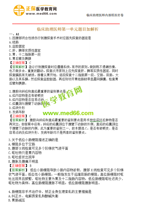 2019年臨床助理醫(yī)師模考測評