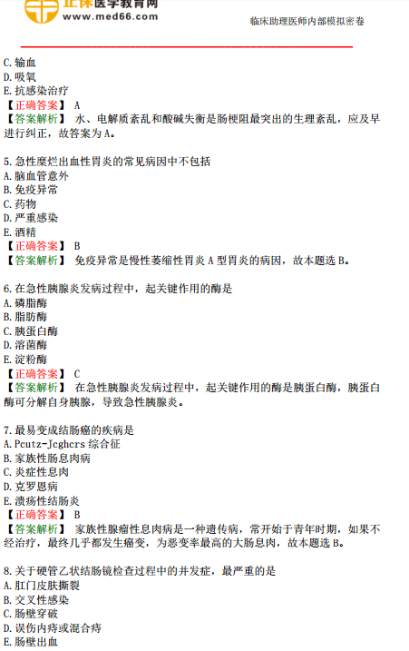 2019年臨床助理醫(yī)師?？紲y評