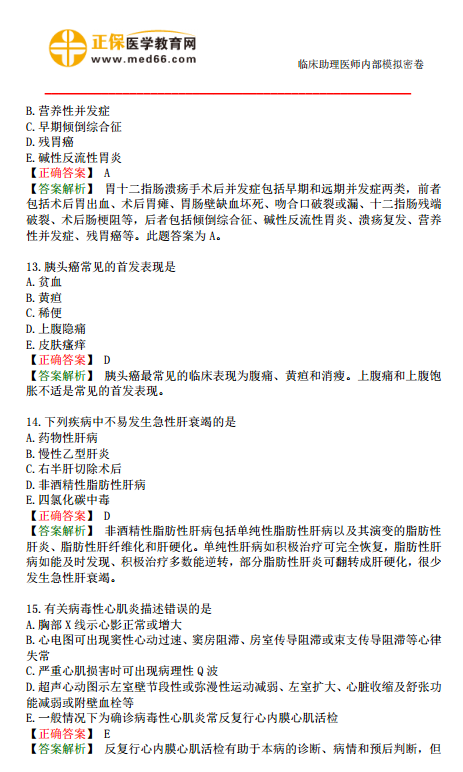 2019年臨床助理醫(yī)師?？紲y評