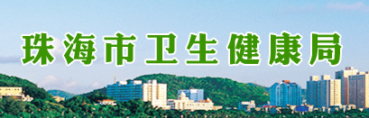 2019年珠海市臨床執(zhí)業(yè)醫(yī)師綜合筆試?yán)U費時間7月15-26日！