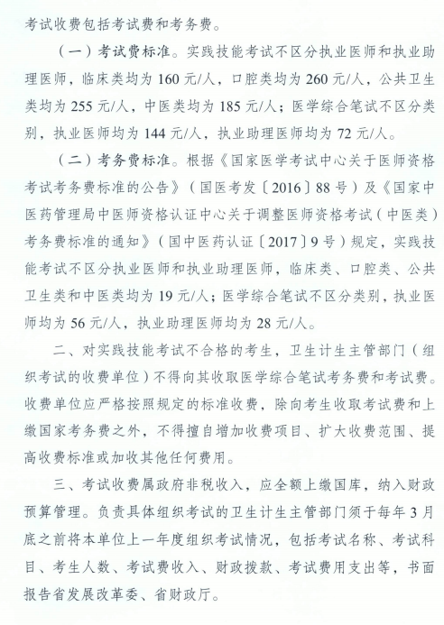 廣東省發(fā)展改革委廣東省財政廳關(guān)于醫(yī)師資格考試收費標(biāo)準(zhǔn)的復(fù)函