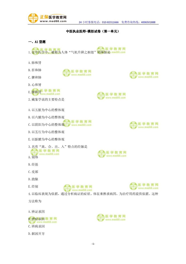 2019年中醫(yī)執(zhí)業(yè)醫(yī)師?？紲y評試卷