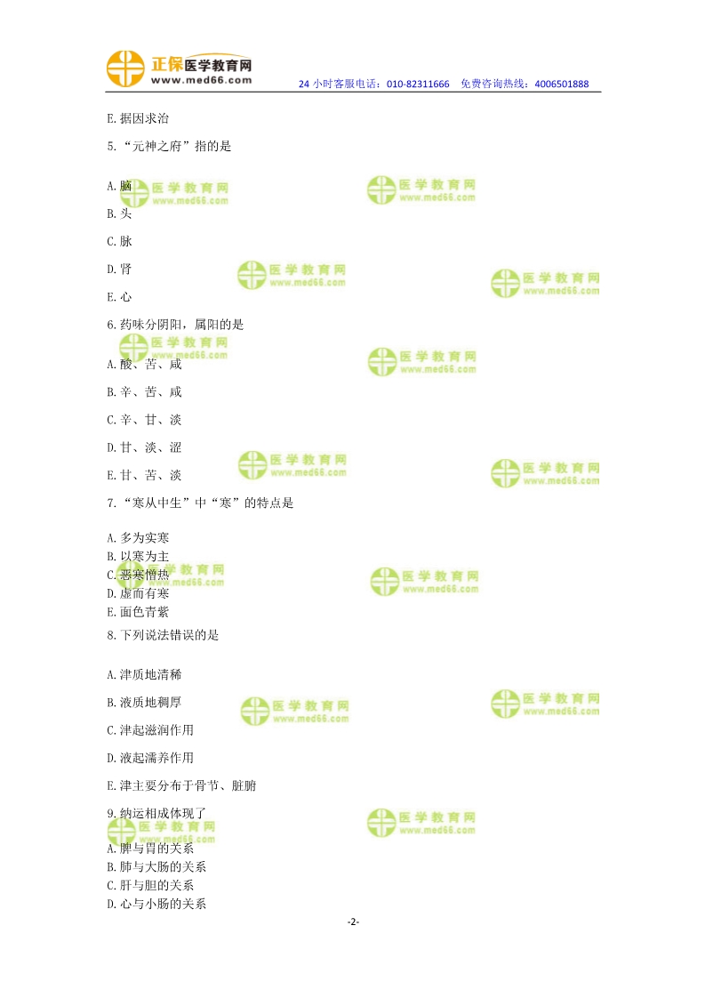 2019年中醫(yī)執(zhí)業(yè)醫(yī)師二試?？紲y評試卷