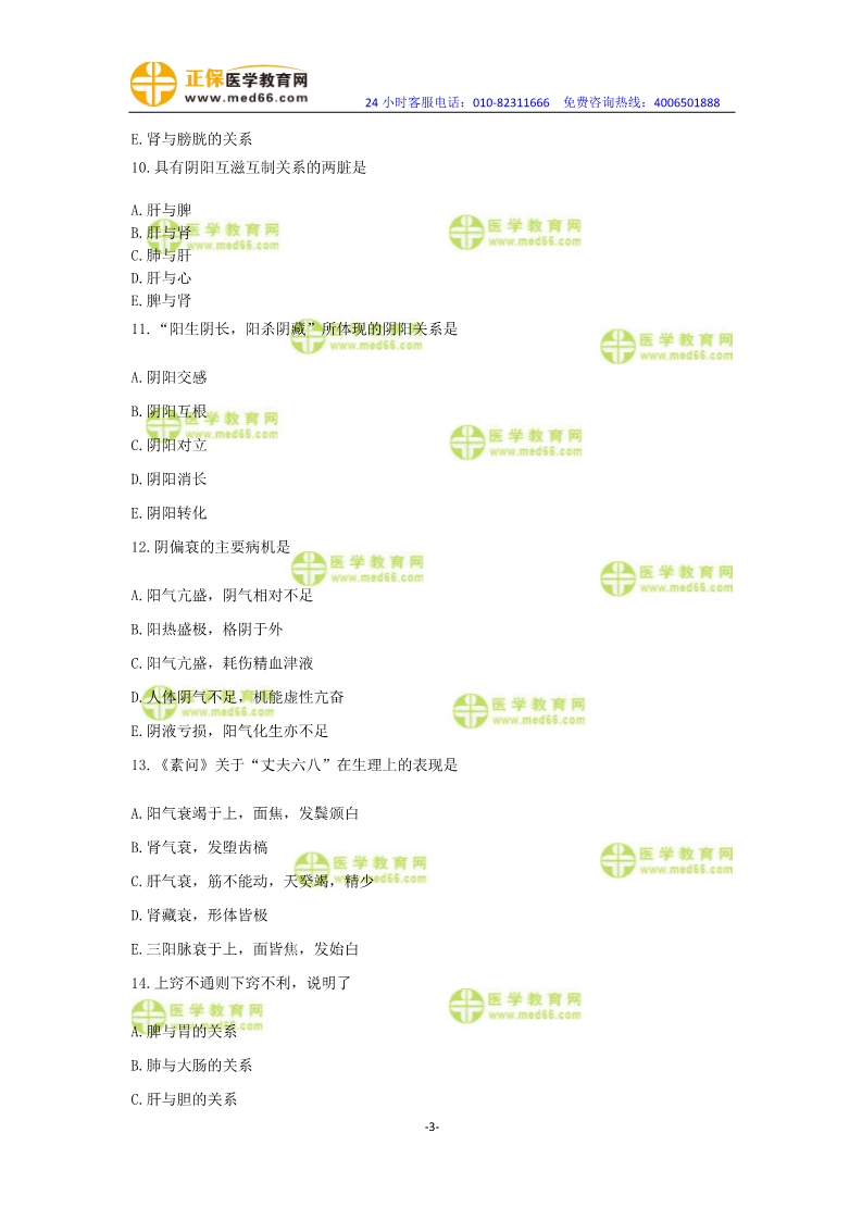 2019年中醫(yī)執(zhí)業(yè)醫(yī)師二試模考測評試卷