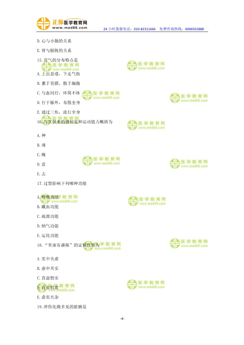 2019年中醫(yī)執(zhí)業(yè)醫(yī)師二試?？紲y評試卷