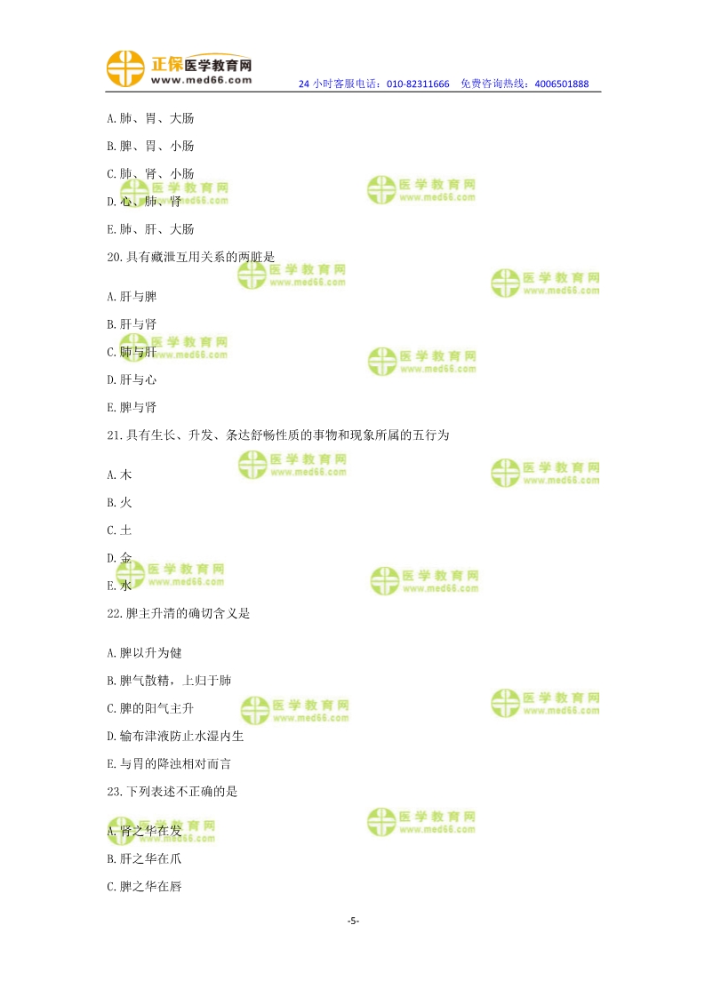 2019年中醫(yī)執(zhí)業(yè)醫(yī)師二試?？紲y評試卷