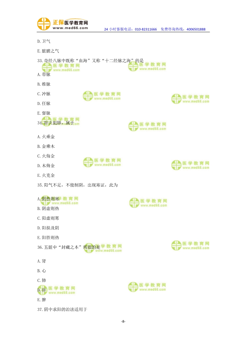 2019年中醫(yī)執(zhí)業(yè)醫(yī)師?？紲y(cè)評(píng)卷第一單元（31-60題）