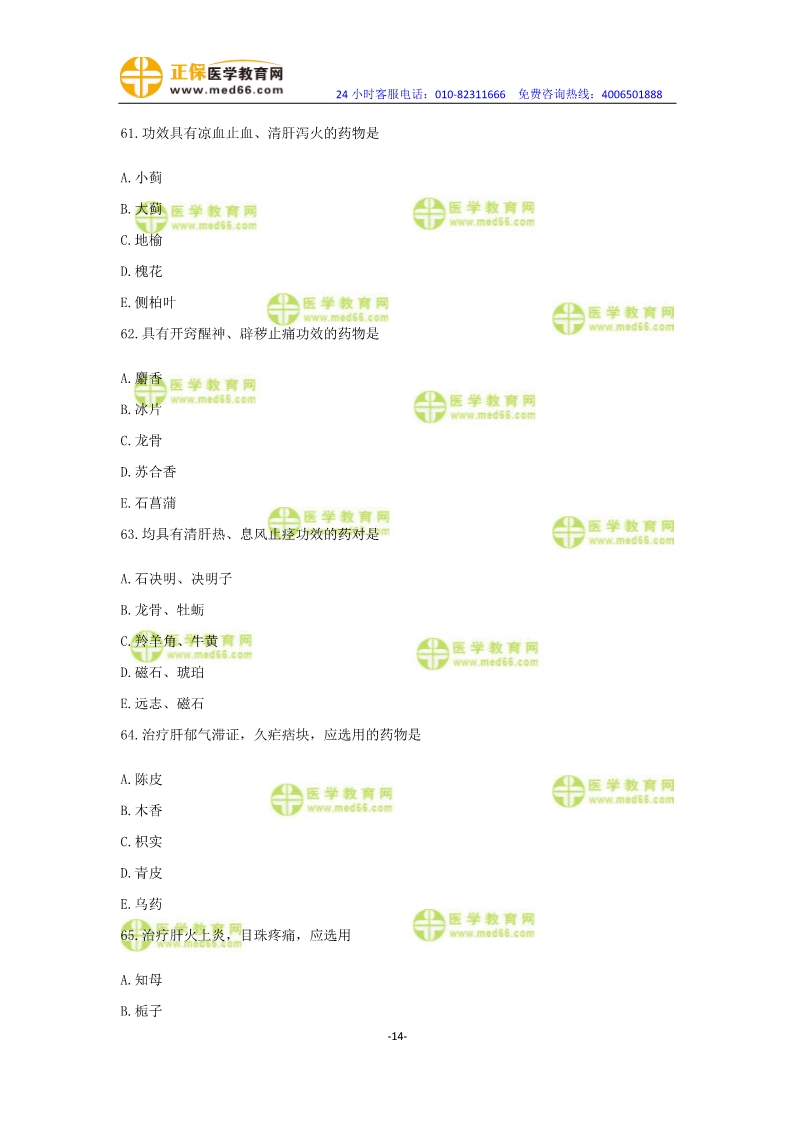2019年中醫(yī)執(zhí)業(yè)醫(yī)師?？紲y評卷第一單元
