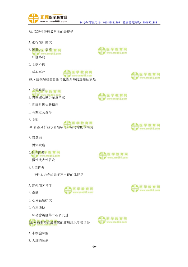 2019年中醫(yī)執(zhí)業(yè)醫(yī)師一年兩試?？紲y評卷第一單元
