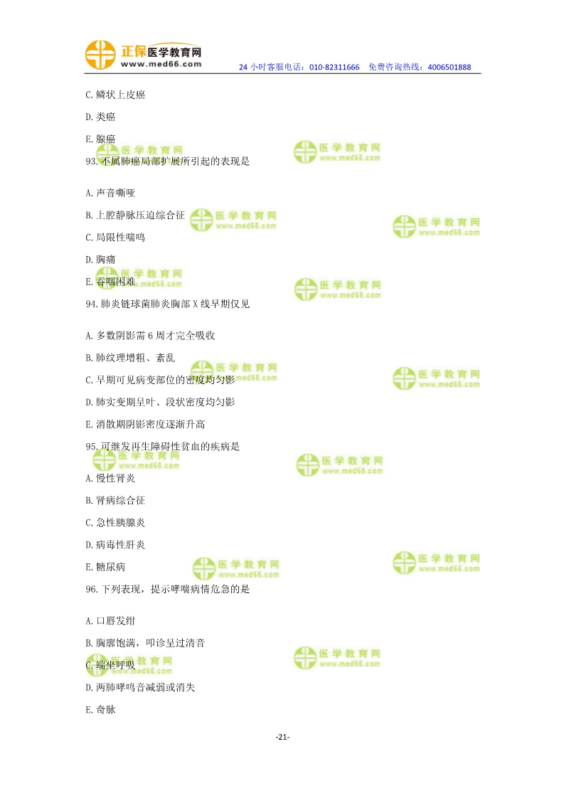 2019年中醫(yī)執(zhí)業(yè)醫(yī)師一年兩試?？紲y評卷第一單元