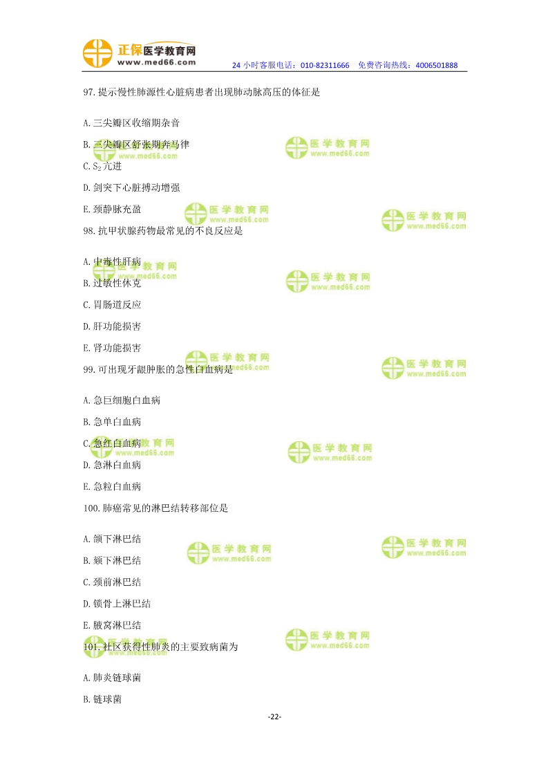 2019年中醫(yī)執(zhí)業(yè)醫(yī)師一年兩試?？紲y評卷第一單元