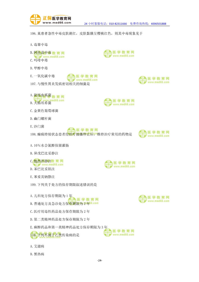 2019年中醫(yī)執(zhí)業(yè)醫(yī)師一年兩試?？紲y評卷第一單元
