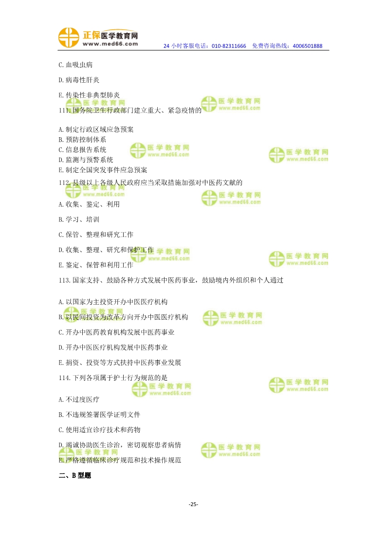 2019年中醫(yī)執(zhí)業(yè)醫(yī)師一年兩試?？紲y評卷第一單元