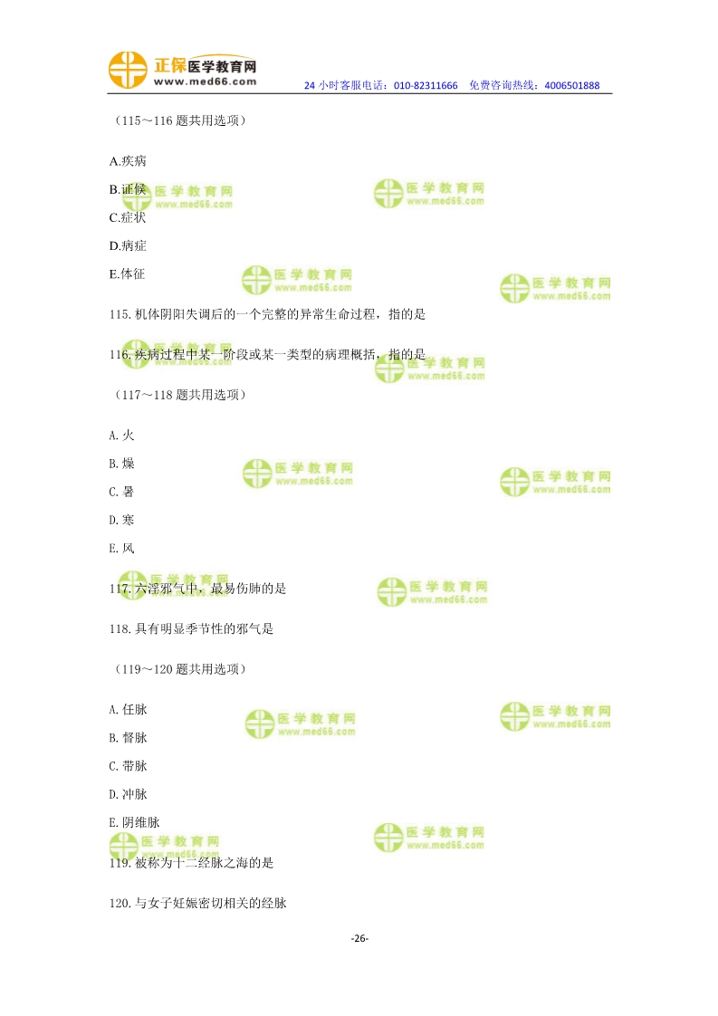 2019年中醫(yī)執(zhí)業(yè)醫(yī)師一年兩試?？紲y評卷第一單元