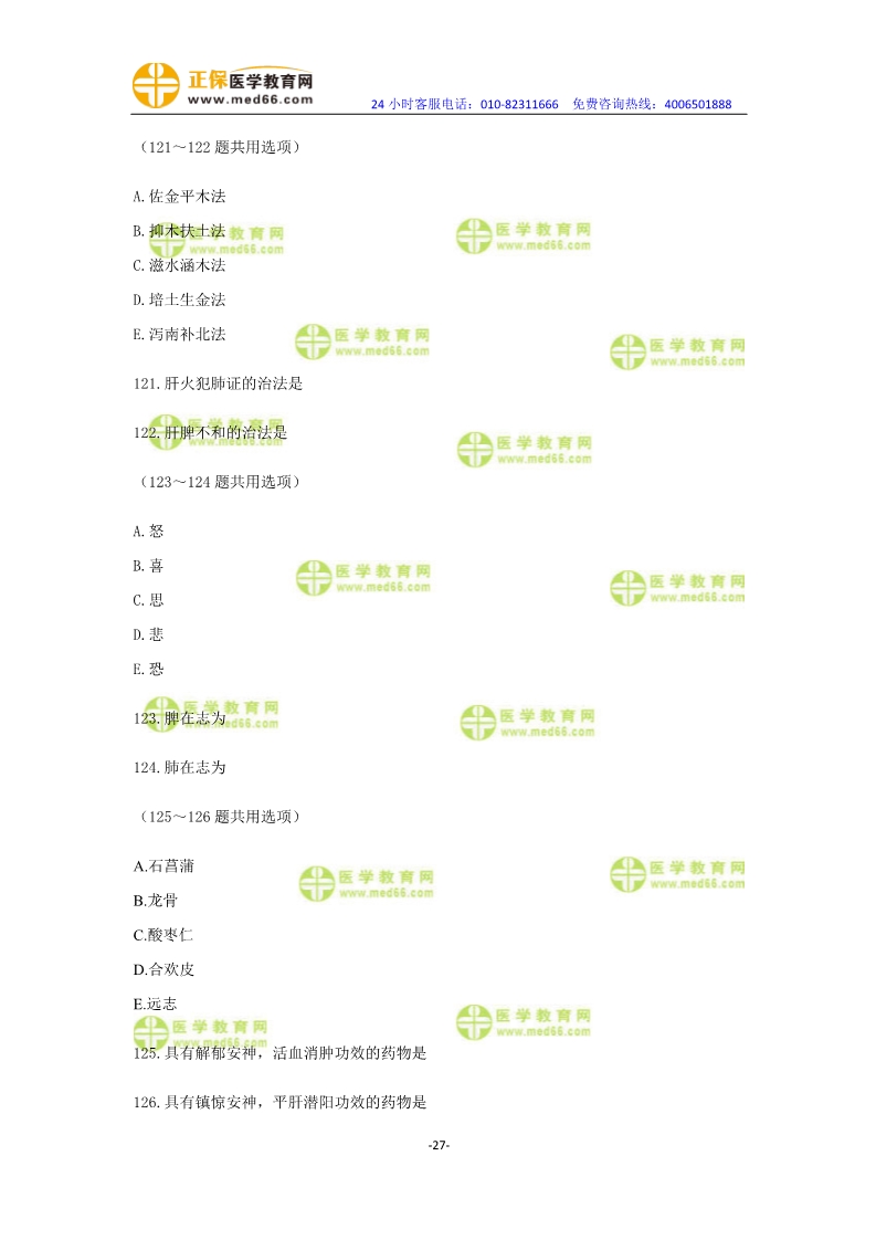 2019年中醫(yī)執(zhí)業(yè)醫(yī)師一年兩試模考測(cè)評(píng)卷