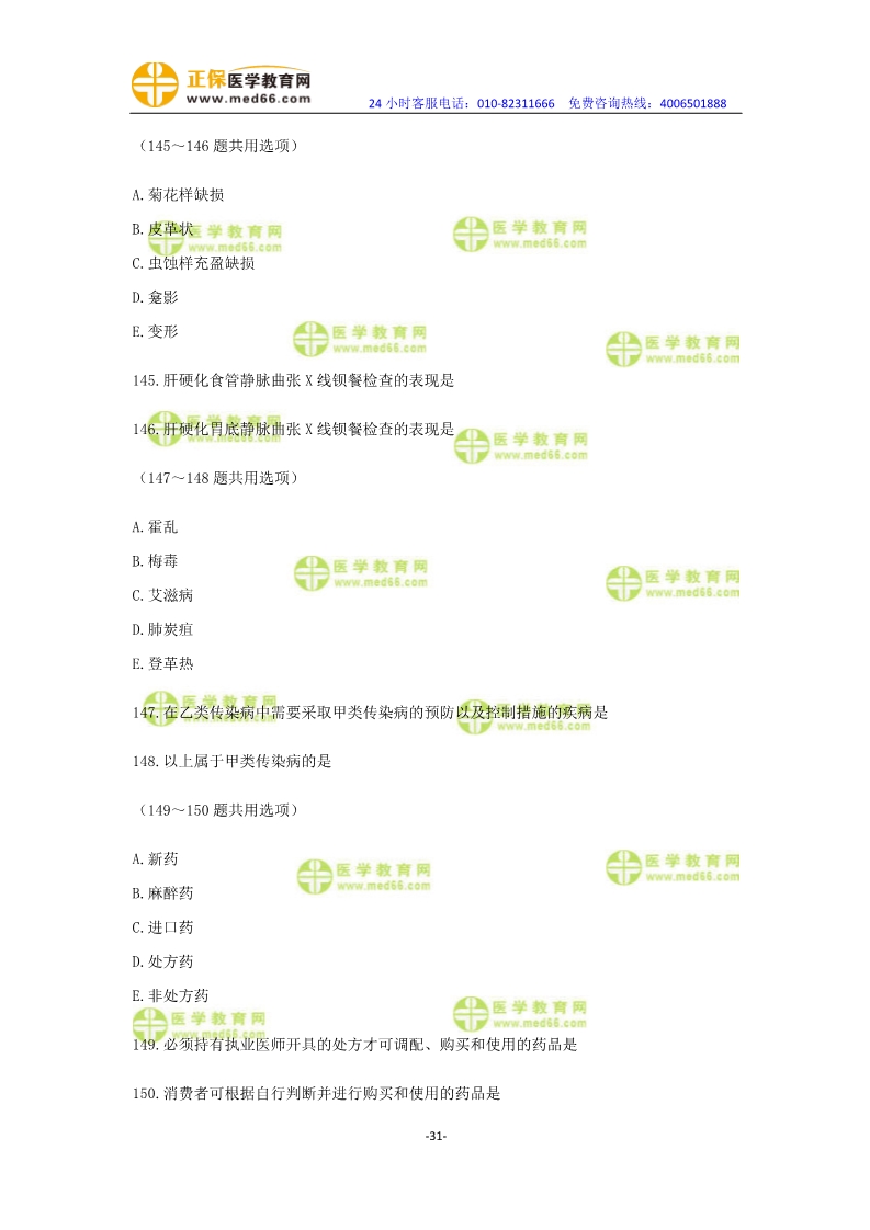2019年中醫(yī)執(zhí)業(yè)醫(yī)師一年兩試模考測(cè)評(píng)卷