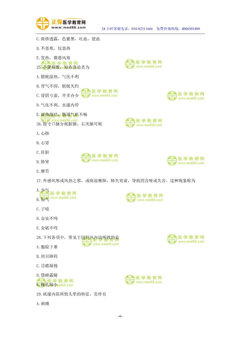 2019年中醫(yī)執(zhí)業(yè)醫(yī)師二試?？紲y評試卷第二單元