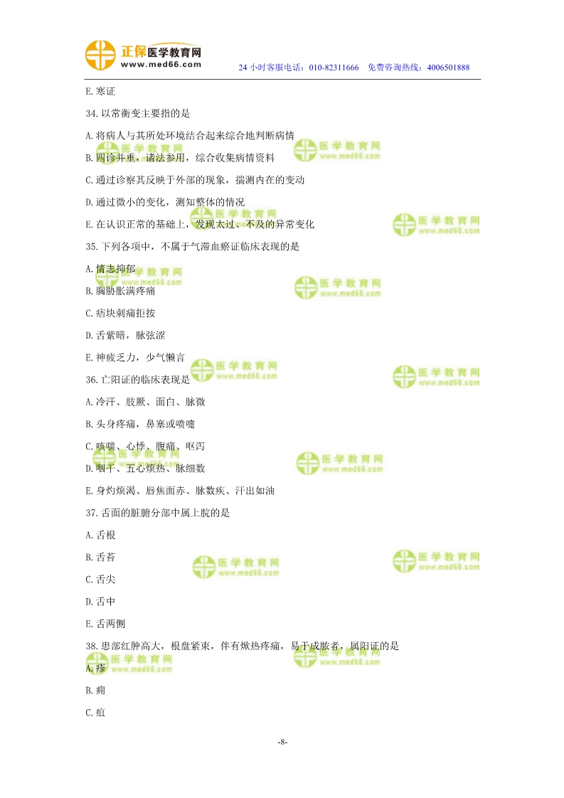 2019年中醫(yī)執(zhí)業(yè)醫(yī)師二試?？紲y評試卷