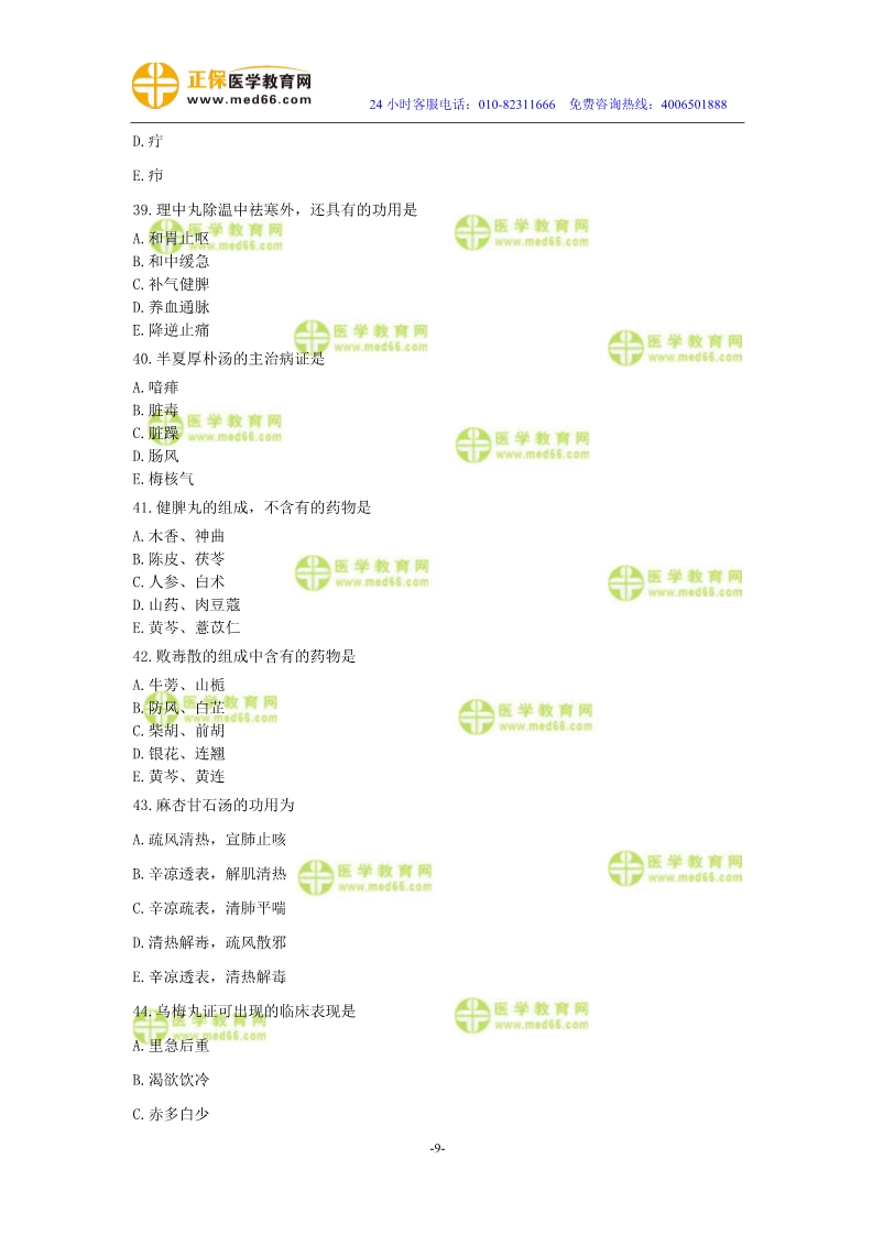 2019年中醫(yī)執(zhí)業(yè)醫(yī)師二試?？紲y評試卷