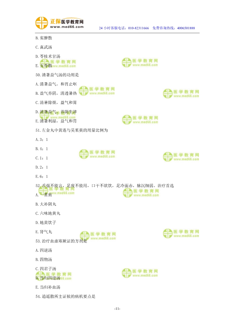 2019年中醫(yī)執(zhí)業(yè)醫(yī)師二試?？紲y評試卷