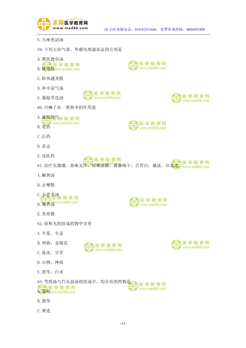 2019年中醫(yī)執(zhí)業(yè)醫(yī)師二試?？紲y評試卷