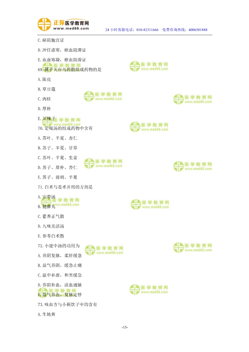 2019年中醫(yī)執(zhí)業(yè)醫(yī)師二試?？紲y評試卷第二單元