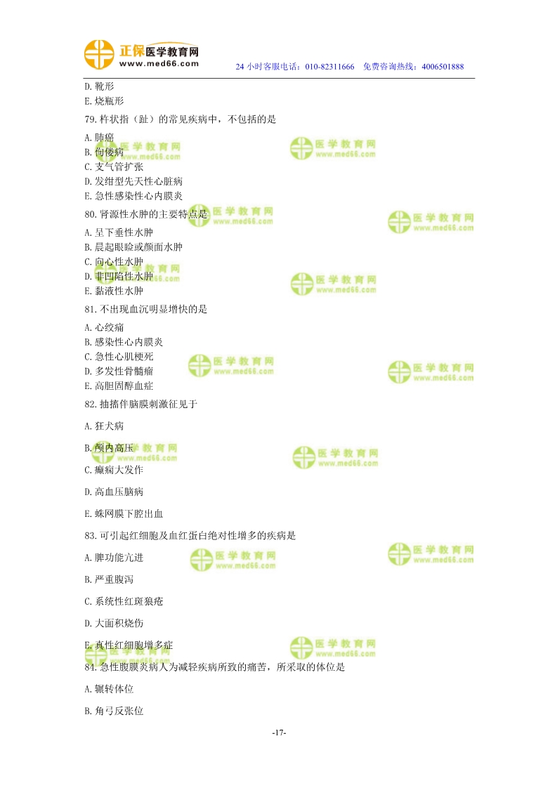 2019年中醫(yī)執(zhí)業(yè)醫(yī)師二試?？紲y評試卷第二單元