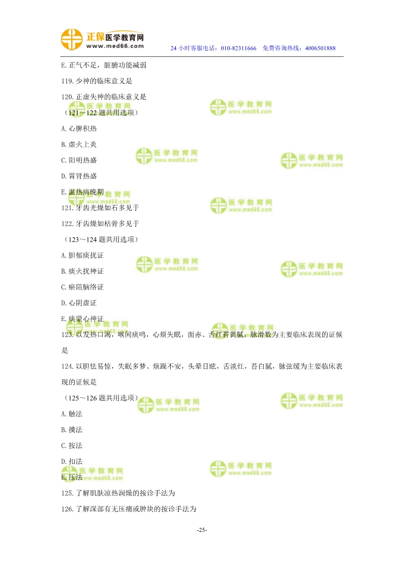 2019年中醫(yī)執(zhí)業(yè)醫(yī)師二試?？紲y(cè)評(píng)試卷
