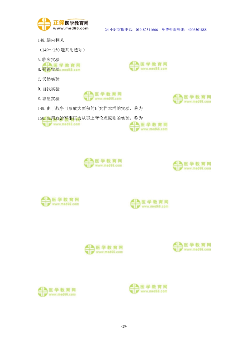 2019年中醫(yī)執(zhí)業(yè)醫(yī)師二試模考測(cè)評(píng)試卷