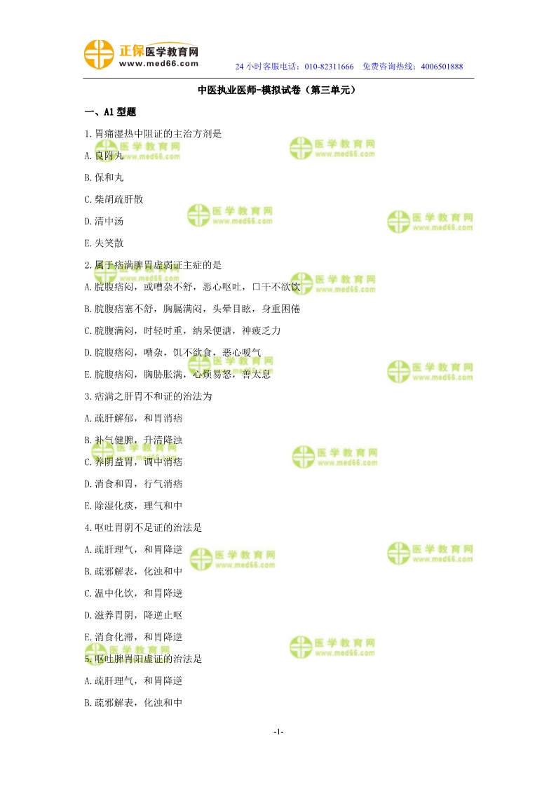 2019年中醫(yī)執(zhí)業(yè)醫(yī)師二試?？紲y評試卷