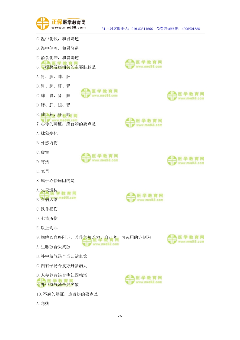2019年中醫(yī)執(zhí)業(yè)醫(yī)師二試?？紲y評試卷