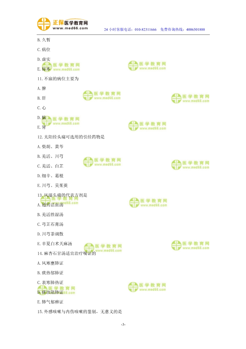 2019年中醫(yī)執(zhí)業(yè)醫(yī)師二試?？紲y評試卷