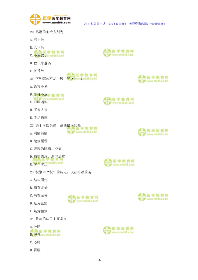2019年中醫(yī)執(zhí)業(yè)醫(yī)師二試?？紲y評試卷