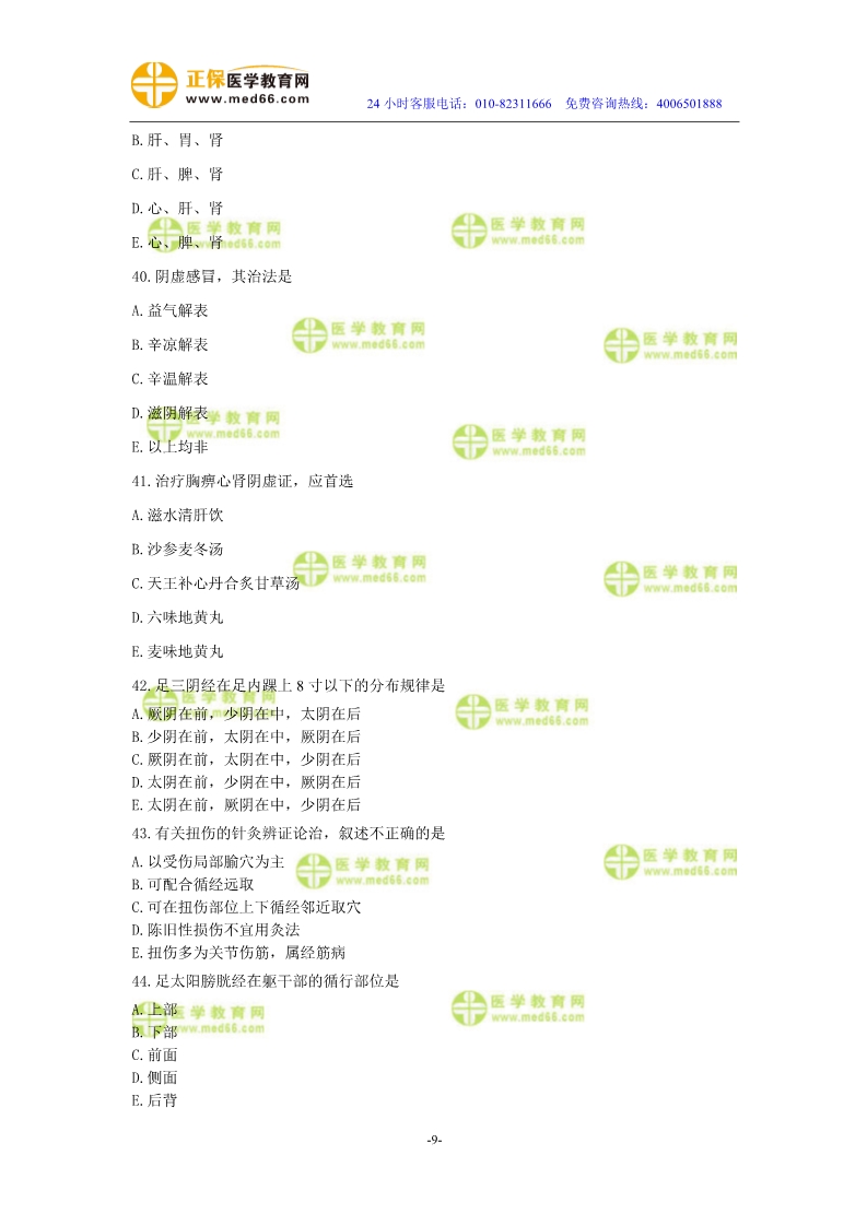 2019年中醫(yī)執(zhí)業(yè)醫(yī)師二試?？紲y評試卷第三單元