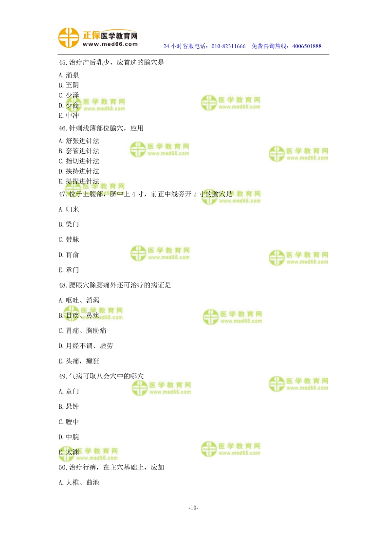 2019年中醫(yī)執(zhí)業(yè)醫(yī)師二試?？紲y評試卷第三單元