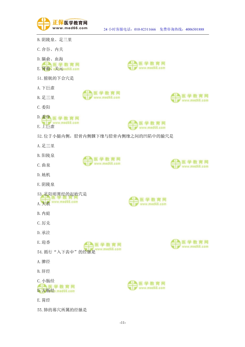 2019年中醫(yī)執(zhí)業(yè)醫(yī)師二試?？紲y評試卷第三單元