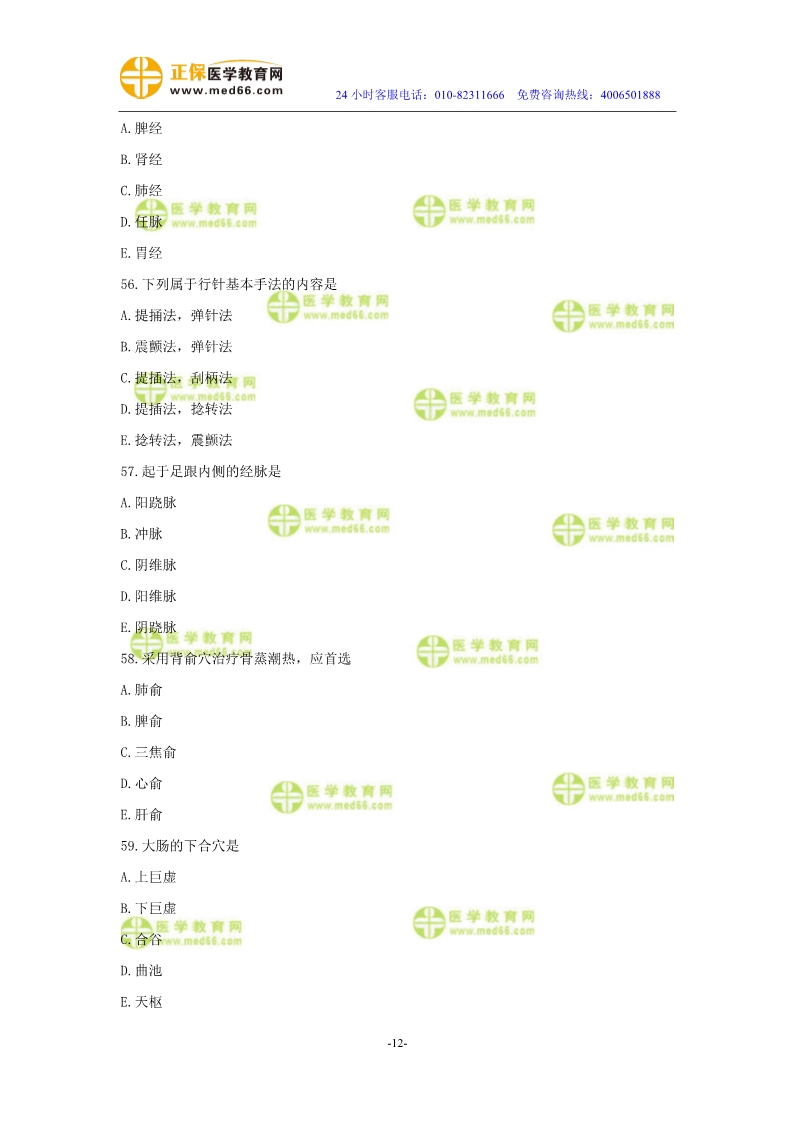 2019年中醫(yī)執(zhí)業(yè)醫(yī)師二試?？紲y評試卷第三單元