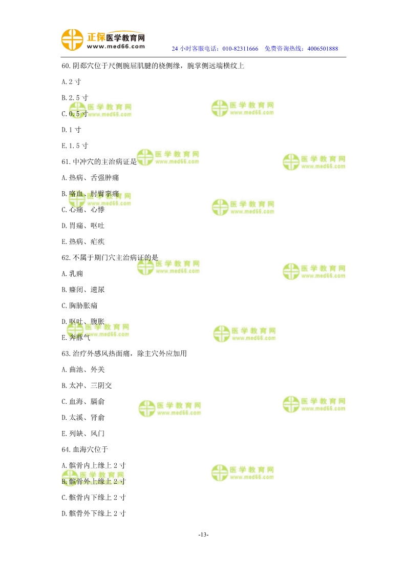 2019年中醫(yī)執(zhí)業(yè)醫(yī)師二試?？紲y(cè)評(píng)試卷