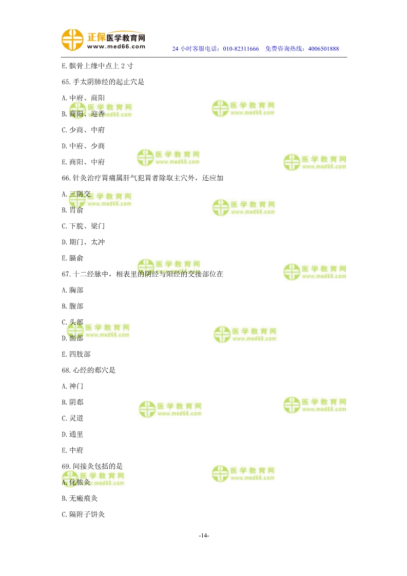 2019年中醫(yī)執(zhí)業(yè)醫(yī)師二試模考測(cè)評(píng)試卷