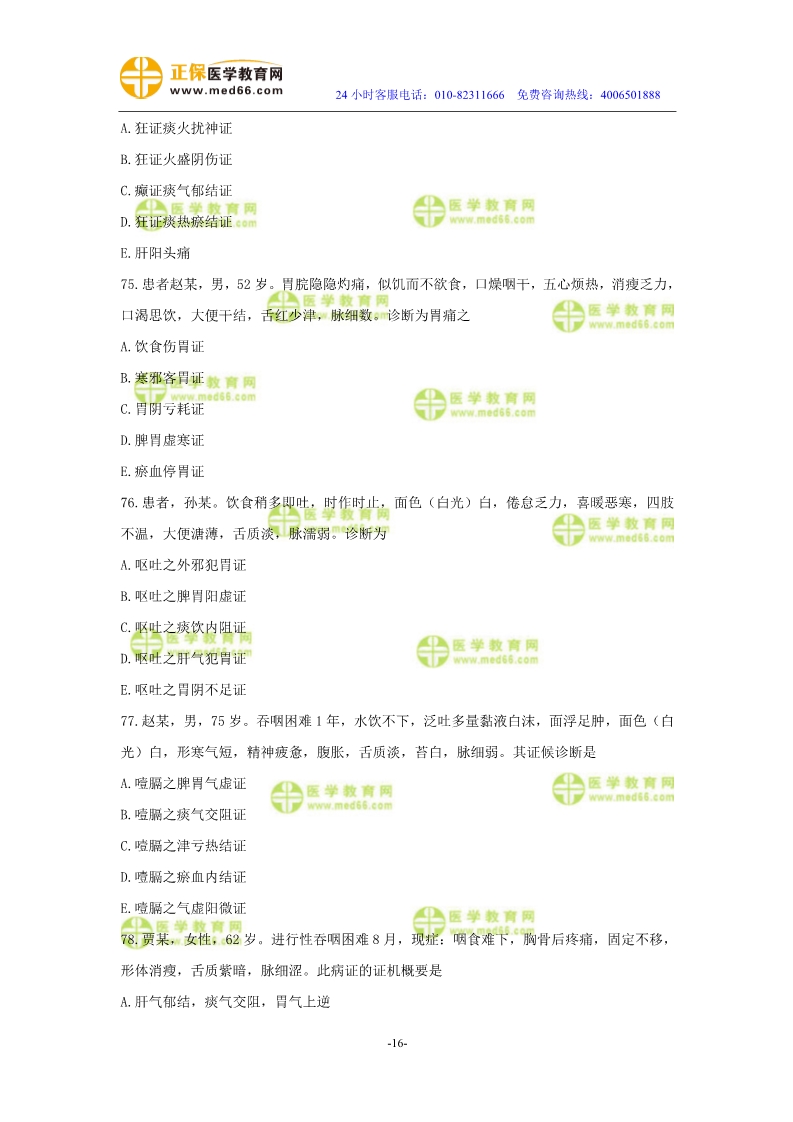 2019年中醫(yī)執(zhí)業(yè)醫(yī)師二試?？紲y(cè)評(píng)試卷