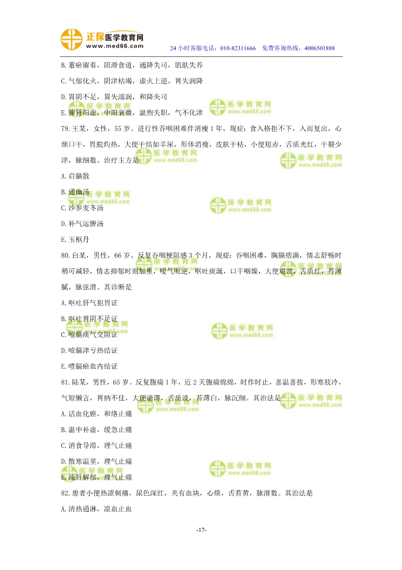 2019年中醫(yī)執(zhí)業(yè)醫(yī)師二試模考測(cè)評(píng)試卷