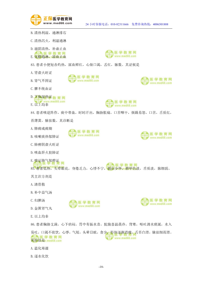 2019年中醫(yī)執(zhí)業(yè)醫(yī)師二試?？紲y(cè)評(píng)試卷